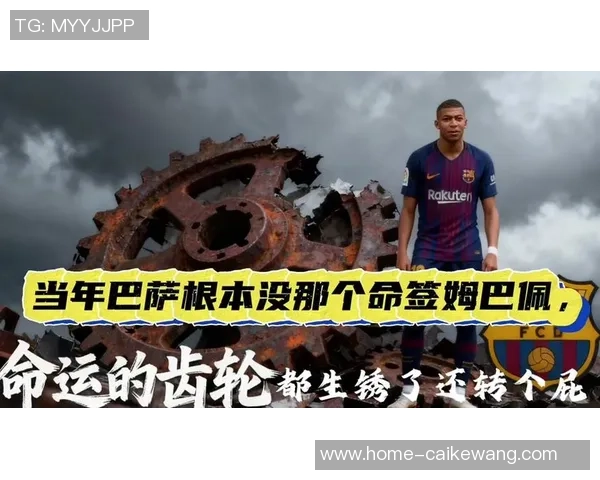 姆巴佩转会风波再起皇马夏窗豪掷18亿欧元求购